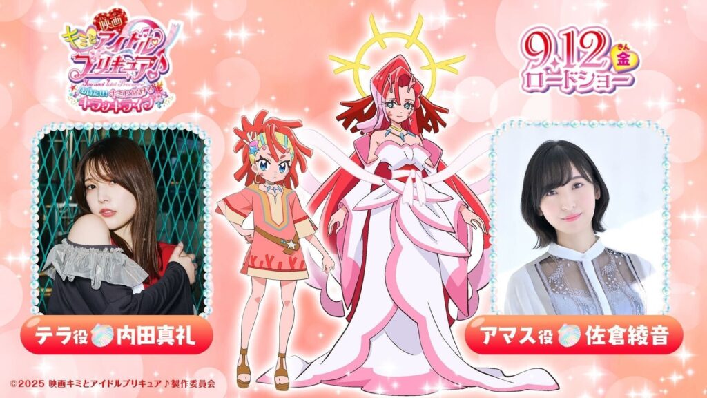 『プリキュア』最新作劇場版、内田真礼×佐倉綾音の豪華追加出演が決定！アイドル嫌いの役など担当