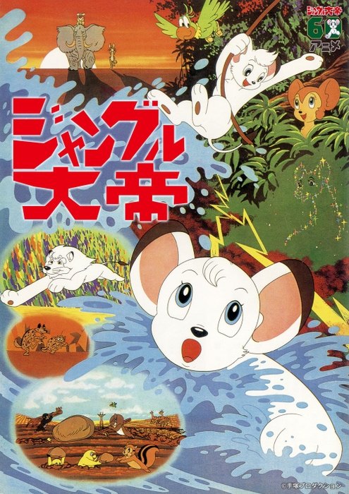 手塚治虫原作「ジャングル大帝」劇場映画リマスターがテレビ初放送!変則的な制作過程にも注目
