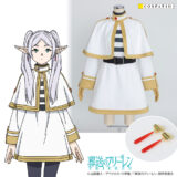 【葬送のフリーレン】誰でもフリーレンになれる！公式監修のコスチュームが登場　日本製で着心地重視