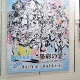 大阪万博に「ホロライブ」グッズエリアが登場！会場内アニメイトで“墨絵風”の独特な新グッズ販売