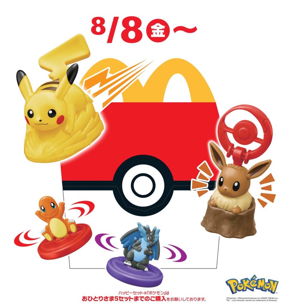ハッピーセット「ポケモン」本日発売！初週末は“ポケカ”付録で殺到必至…一人5セット限定