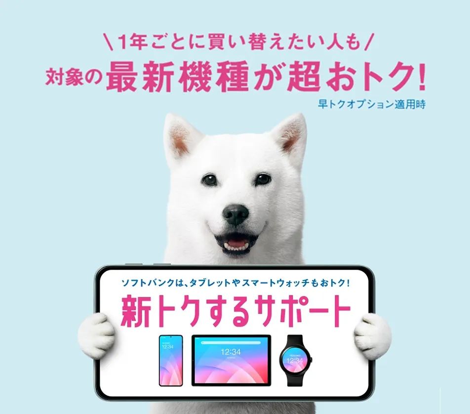 最新スマホを安く使える“2年レンタル”に黄信号？ソフトバンク、最大2.2万円の「特典利用料」を新たに設定