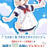 VTuberしぐれういの故郷・三重でコラボ決定！デジタルスタンプラリー「ういさんぽ」開催