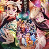 【鬼滅の刃】映画記念で「阿波おどり」とコラボ！徳島でしか見られない催しや声優陣登壇も