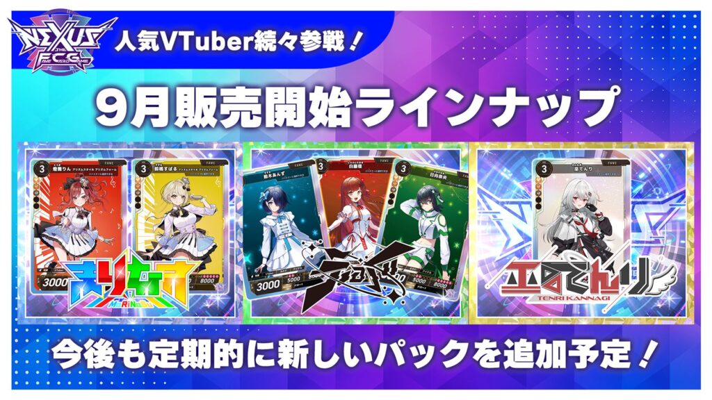 VTuber×トレカ、エイベックスも挑戦　新作“推し活”カードゲーム企画で計70名のVTuberが登場