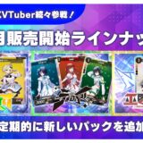 VTuber×トレカ、エイベックスも挑戦　新作“推し活”カードゲーム企画で計70名のVTuberが登場