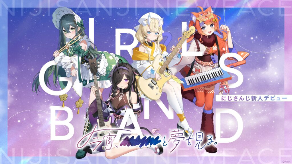 にじさんじ、新たに4名の新VTuberをデビュー！今度は“和妖”折衷ガールズバンドのユニット結成
