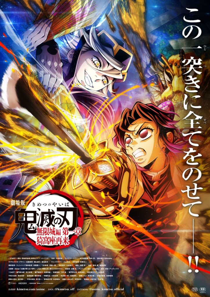 【鬼滅の刃】無限城編第一章、第4弾ビジュアル解禁！視聴勢からも「リピートしたくなる」反響