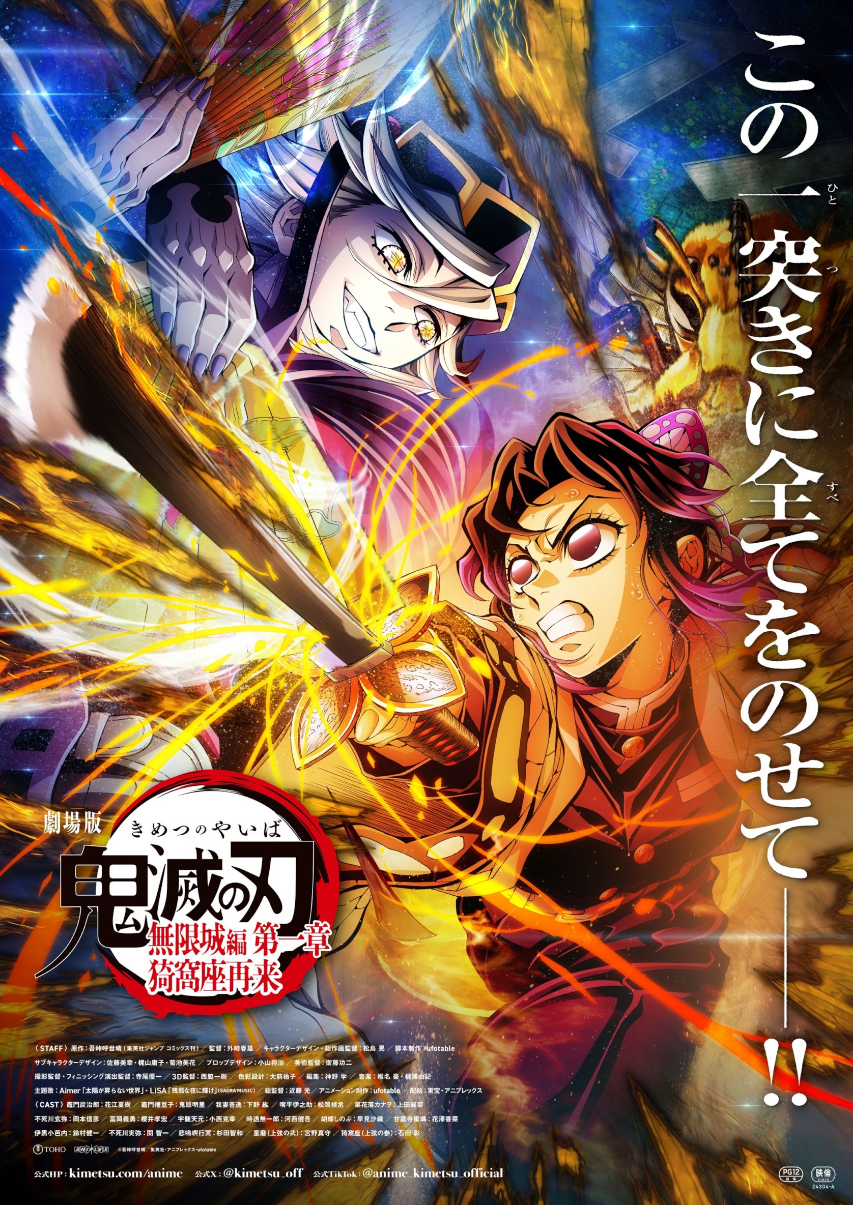 鬼滅の刃 劇場版 初回限定版パンフレット 来場者特典 ランダム 無限城編 6点 鬼滅の刃公式 on X: 