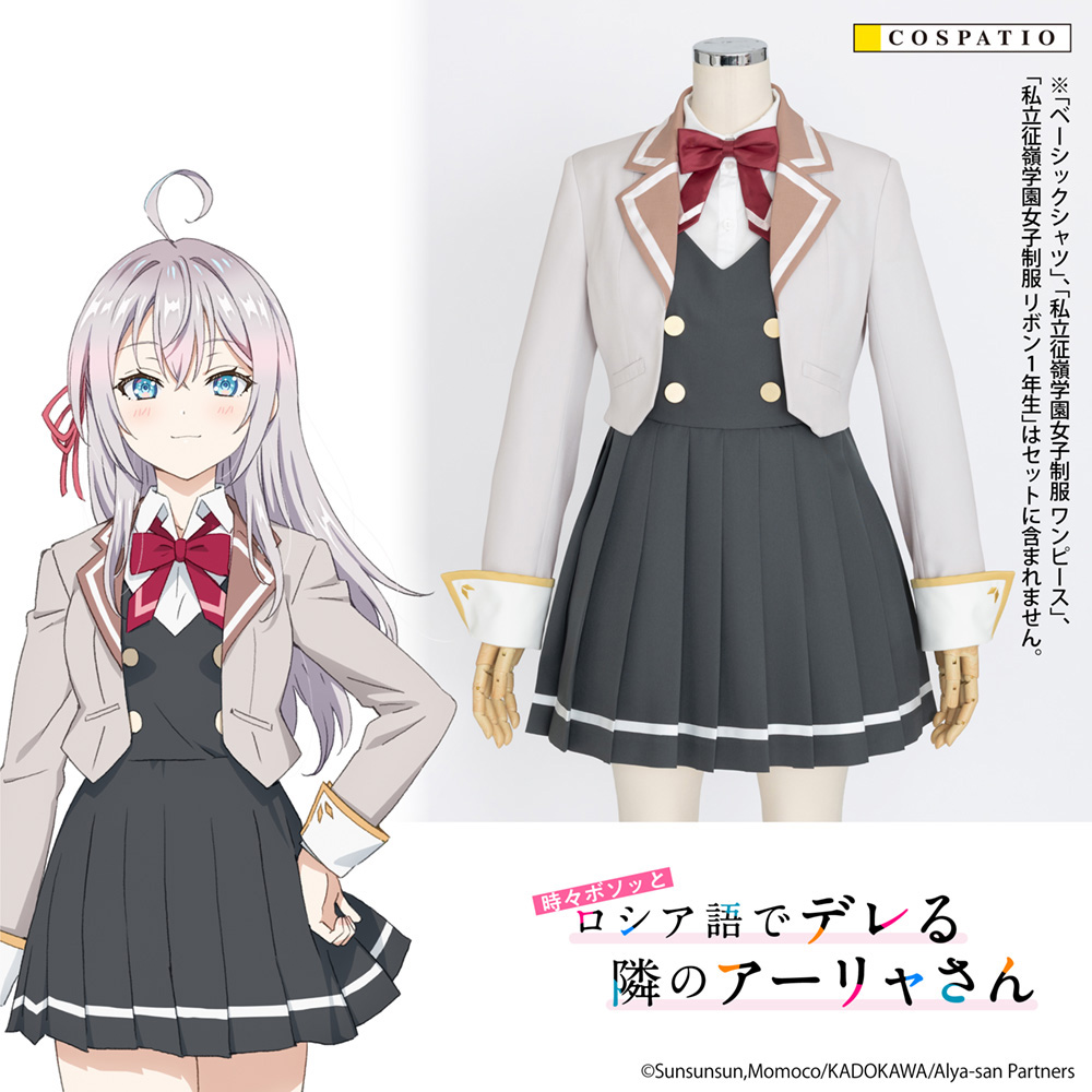 『ロシデレ』アーリャたちが通う学校の制服がコスチュームに！公式監修でリアルに再現
