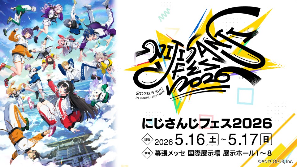 にじさんじフェス、来年も幕張メッセで開催決定！前年比約3ヶ月遅めの5月下旬の開催に