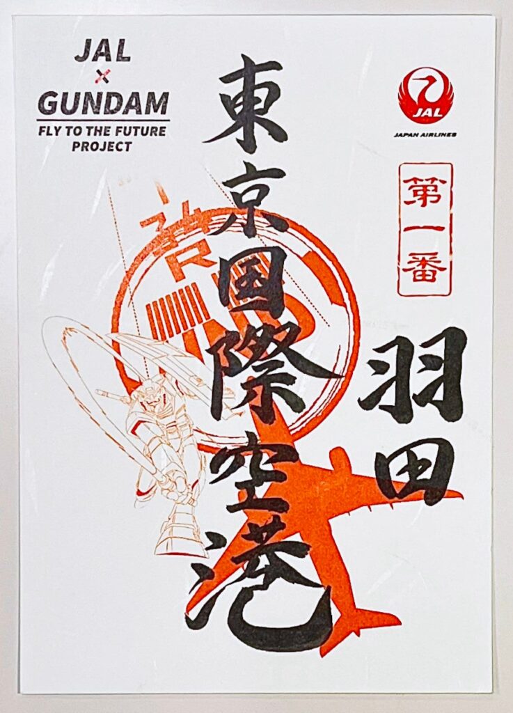 JAL×ガンダムコラボで「御翔印」登場　全国10空港で異なる“コンプ難関”の御朱印風グッズ