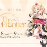 「ウマ娘」イベントに影山ヒロノブ！シングレ主題歌の[Alexandros]ら豪華ゲスト出演決定