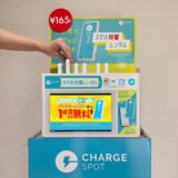 “借りパク転売”報告挙がったChargeSPOTバッテリー、メルカリで「禁止出品物」に指定　罰則の可能性ありと警告