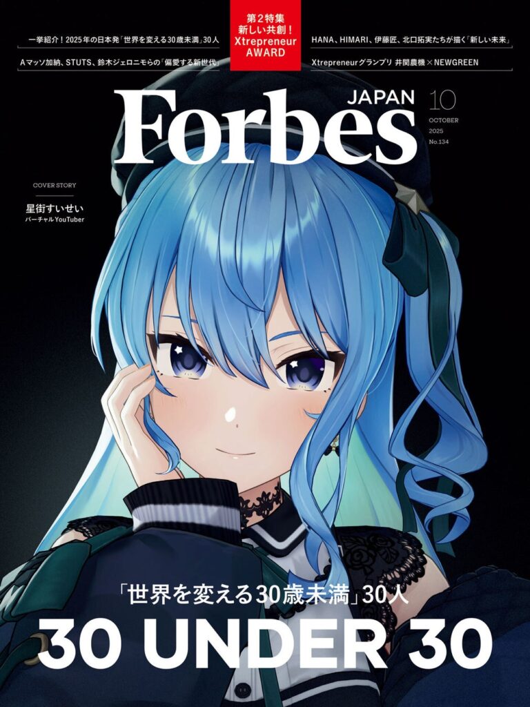 星街すいせい、Forbes JAPAN「世界を変える30歳未満の30人」に選出　表紙を飾る