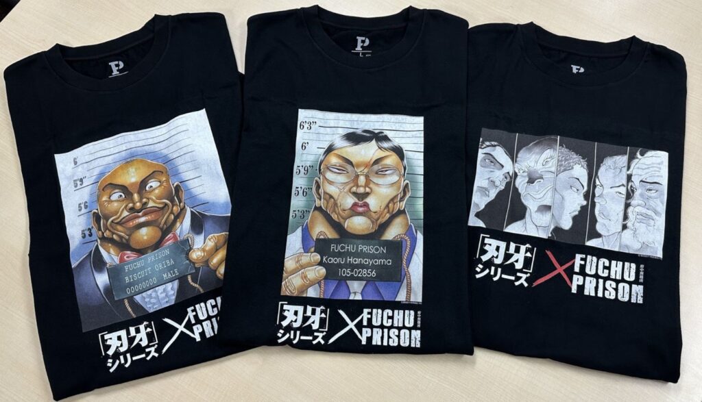 府中刑務所と漫画「刃牙」が再びコラボ 刑務作業品のTシャツ制作「最凶死刑囚」デザインなど