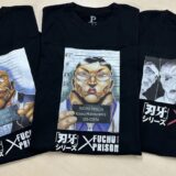 府中刑務所と漫画「刃牙」が再びコラボ　刑務作業品のTシャツ制作「最凶死刑囚」デザインなど