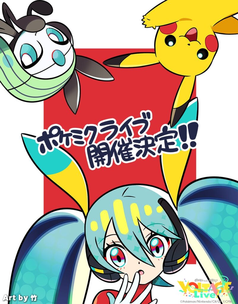 ポケモンと初音ミクが史上初の共演ライブ！26年3月に千葉で開催決定