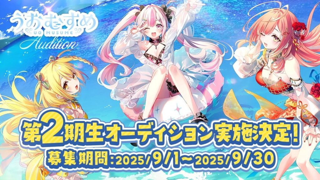 魚がテーマのVTuber事務所、第2期生を募集…固定ギャラ30万円など金額を明確に提示