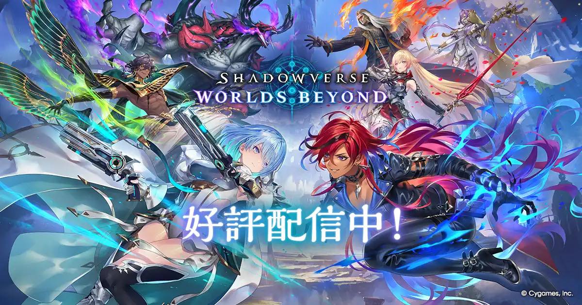 新作『シャドバ』配信1ヵ月で世界収益44.6億円超　前作上回るスタート、収益方針は「ポケポケ」に類似か
