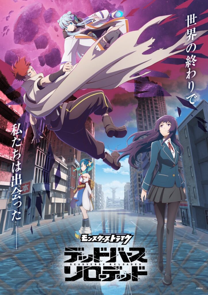 「モンスト」12年目に初の地上波アニメ、10月21日から全国放送開始