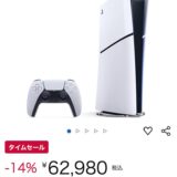 【PS5】本体を安く買うチャンス！公式「オータムセール」で6.2万円台から　最大1万円割引