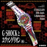 カシオ、G-SHOCK「エヴァンゲリオン」30周年記念モデルを発表　ブランド初の試みで初号機を表現