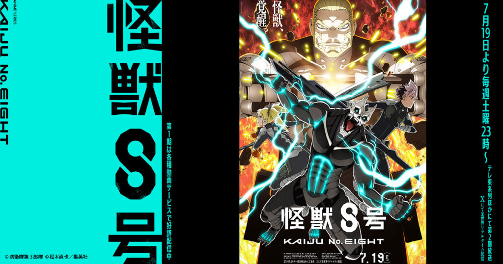 【週刊ランキング】ダンダダンに続き『怪獣8号』も　人気アニメ続編が5週連続上位に（楽天PLAY総合ランキング）