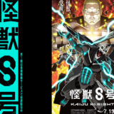 【週刊ランキング】ダンダダンに続き『怪獣8号』も　人気アニメ続編が5週連続上位に（楽天PLAY総合ランキング）