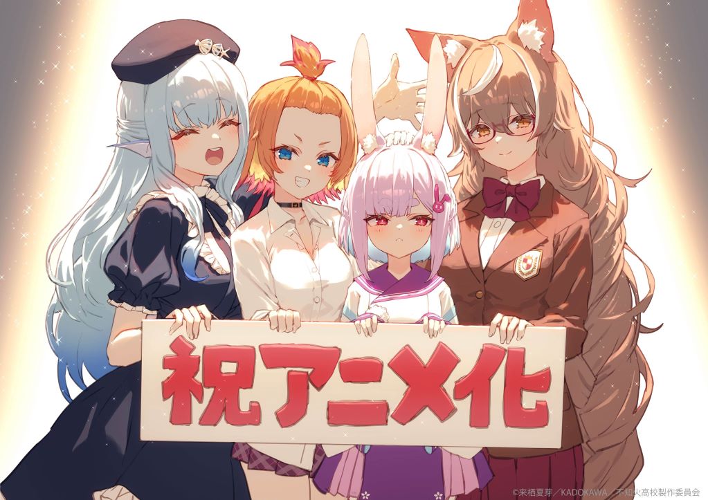 「にじさんじ」来栖夏芽による小説作がアニメ化決定！『人外教室の人間嫌い教師』26年放送開始