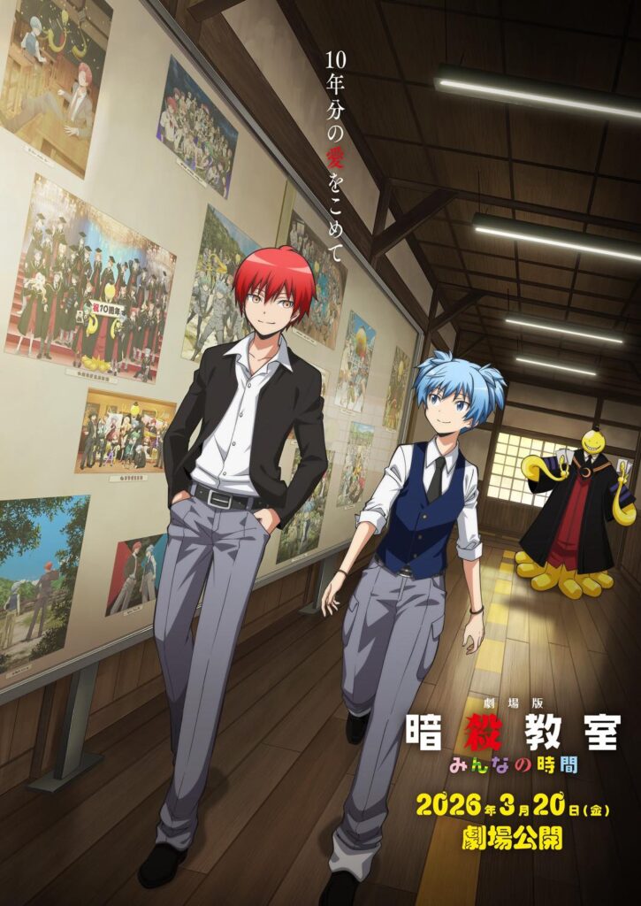 「暗殺教室」アニメ10周年に“劇場版”公開発表!未映像化のエピソードを完全新規で制作へ