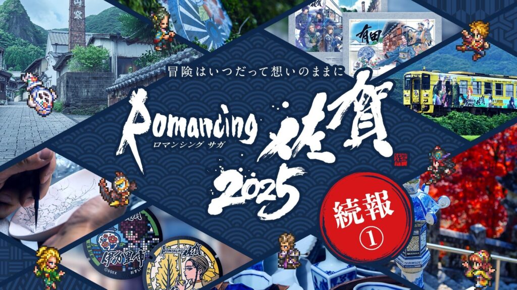 ロマンシング“佐賀”、今年度も登場　伊万里・有田でやきもの体験など実施