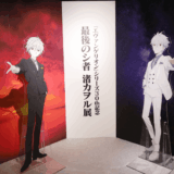 「エヴァ」渚カヲル“オンリー”の展示会開催　ベッドのシーンも再現、石田彰の録り下ろしボイスも
