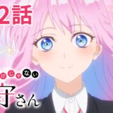 イケメン彼女ラブコメ『可愛いだけじゃない式守さん』全12話を無料配信　作者の最新作発売記念