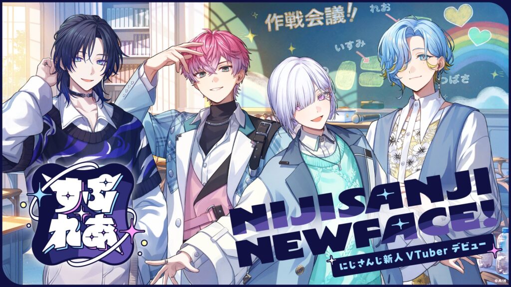 にじさんじ、新たなVTuber4名のデビュー発表！今度は“全員男子高校生ユニット”初の試みに