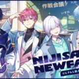 にじさんじ、新たなVTuber4名のデビュー発表！今度は“全員男子高校生ユニット”初の試みに