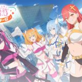 「2.5次元の誘惑」ゲーム製作委員会が解散、Aiming単独運営として継続へ　運営体制見直しで