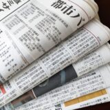 新聞業界も応援広告に熱視線―毎日新聞、推し活ファン向けの全面広告　35万円から出稿できる