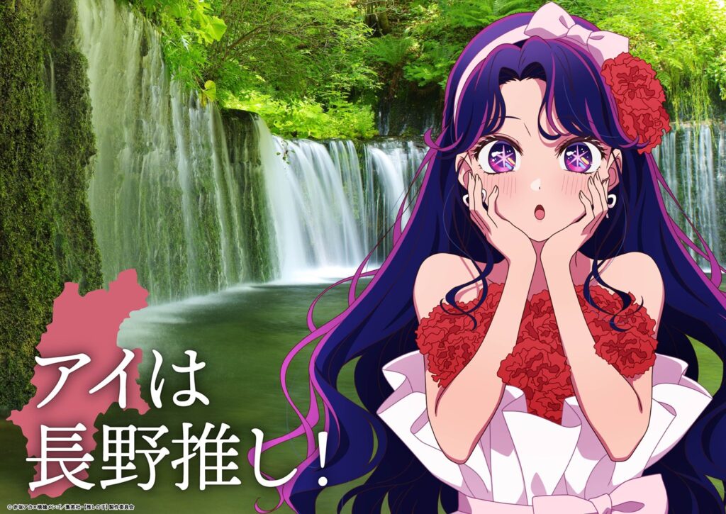 アイは北海道、ルビーは徳島…沖縄は？都道府県別『推しの子』キャライラスト、残り全部が一挙公開
