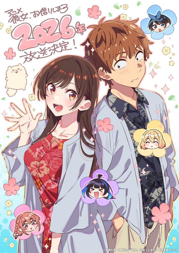 『彼女、お借りします』アニメ続編制作決定！ついに「第5期」へと突入…ハワイアンズ編の2クール目に