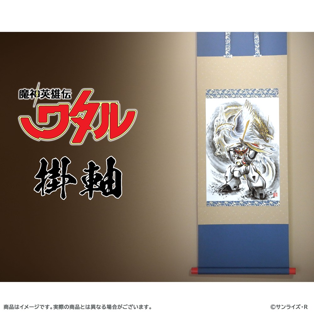 なぜ『魔神英雄伝ワタル』が掛軸になった？名作アニメと日本文化の融合に込められた真相を探る