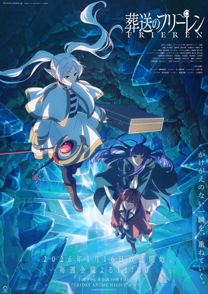 「葬送のフリーレン」第2期、放送枠は一昨年と同じ“金曜23時”に！26年1月放送開始
