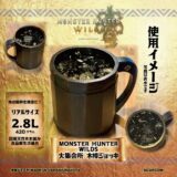 『モンハンワイルズ』に出てくる木樽ジョッキがリアル世界で商品化！2.8Lサイズで期間限定発売