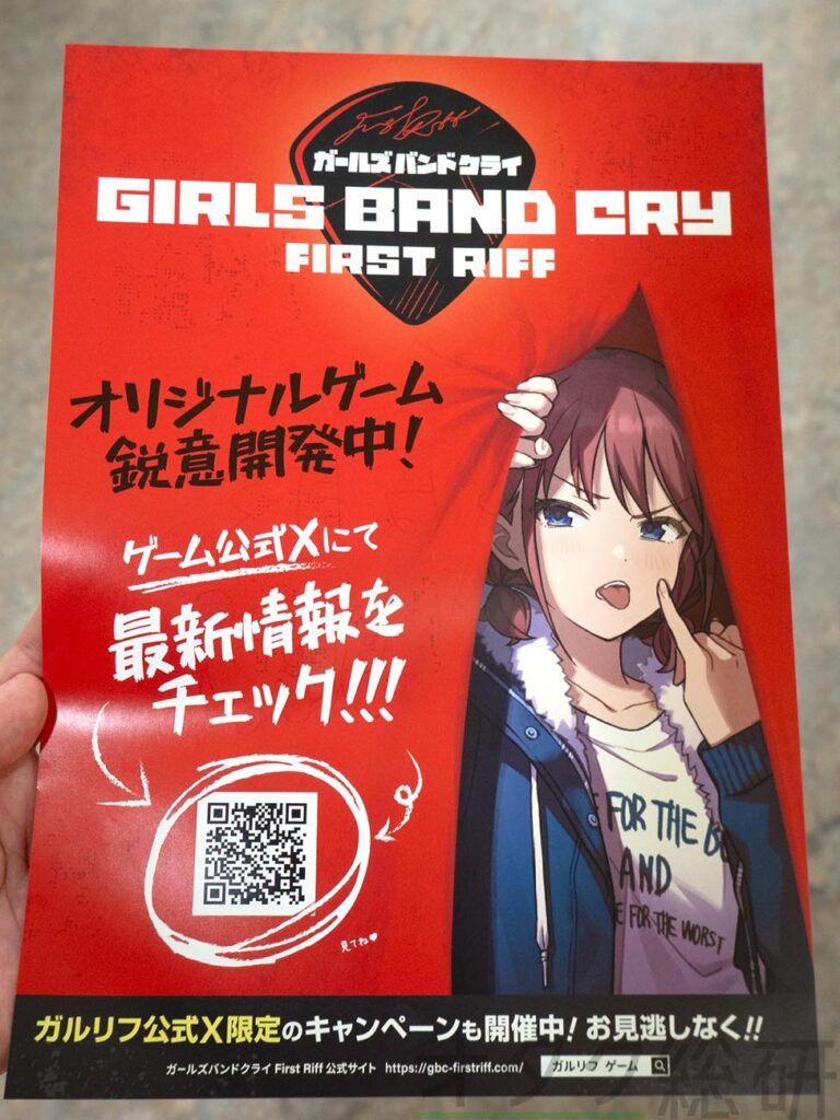 【TGS】バンドアニメ「ガールズバンドクライ」ゲーム化企画に進展　DONUTSが開発担当、ゲームショウに出展