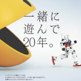「バンダイ」と「ナムコ」が統合20周年、ガンダムとパックマンで節目を祝う　記念ビジュアル公開
