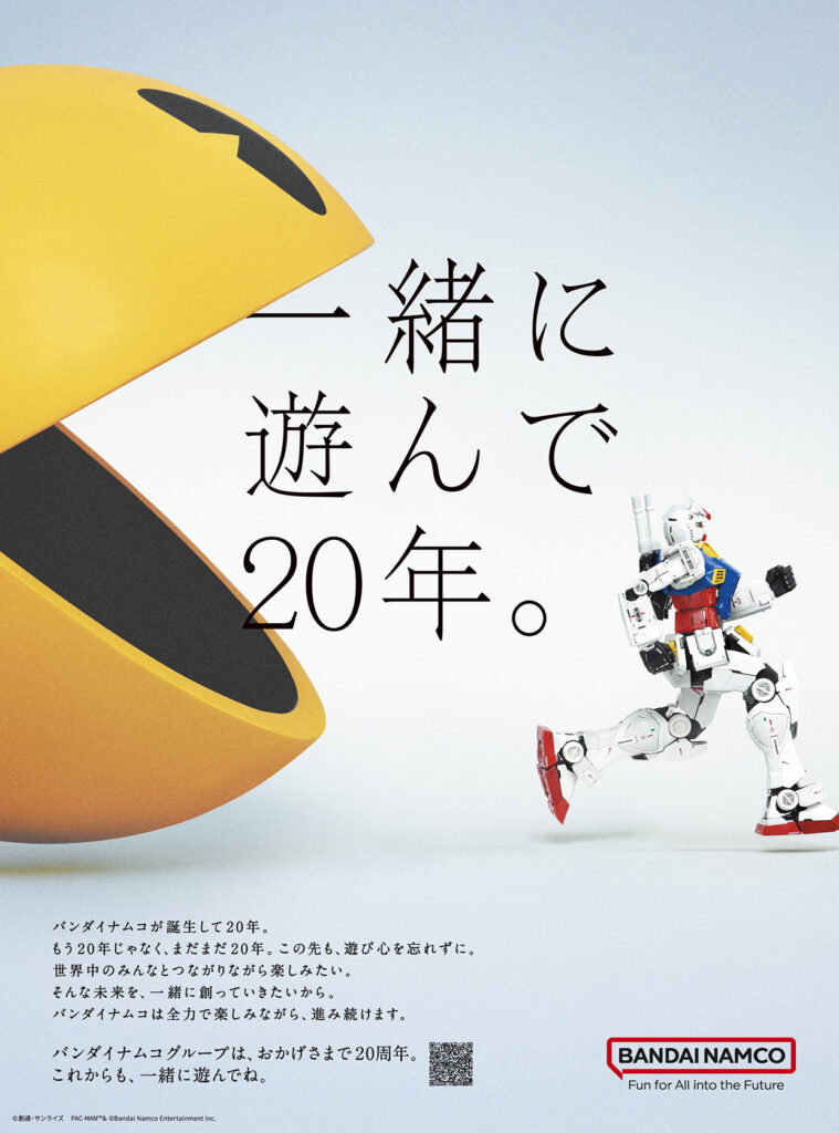 「バンダイ」と「ナムコ」が統合20周年、ガンダムとパックマンで節目を祝う　記念ビジュアル公開