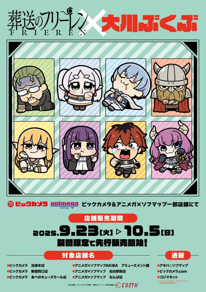 ポプテピピックの大川ぶくぶ先生が『フリーレン』キャラを描き下ろし！限定グッズを先行販売