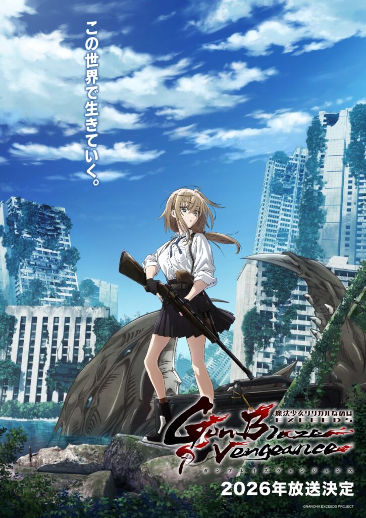 「魔法少女リリカルなのは」完全新作、26年放送決定！荒廃した世界舞台に新展開