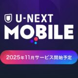 U-NEXTが「月額実質＋300円で20GB」新携帯プランを発表　楽天モバイルコラボとの違いとは？