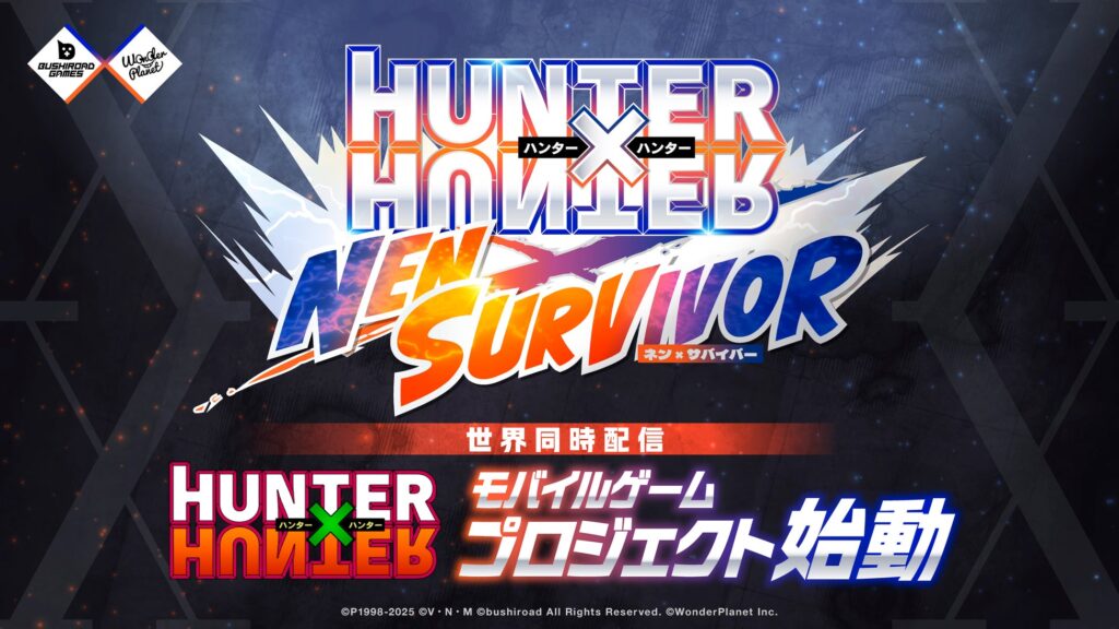 「HUNTER×HUNTER」新作スマホゲーム企画が始動　家庭用タイトル手掛けたブシロードが発表